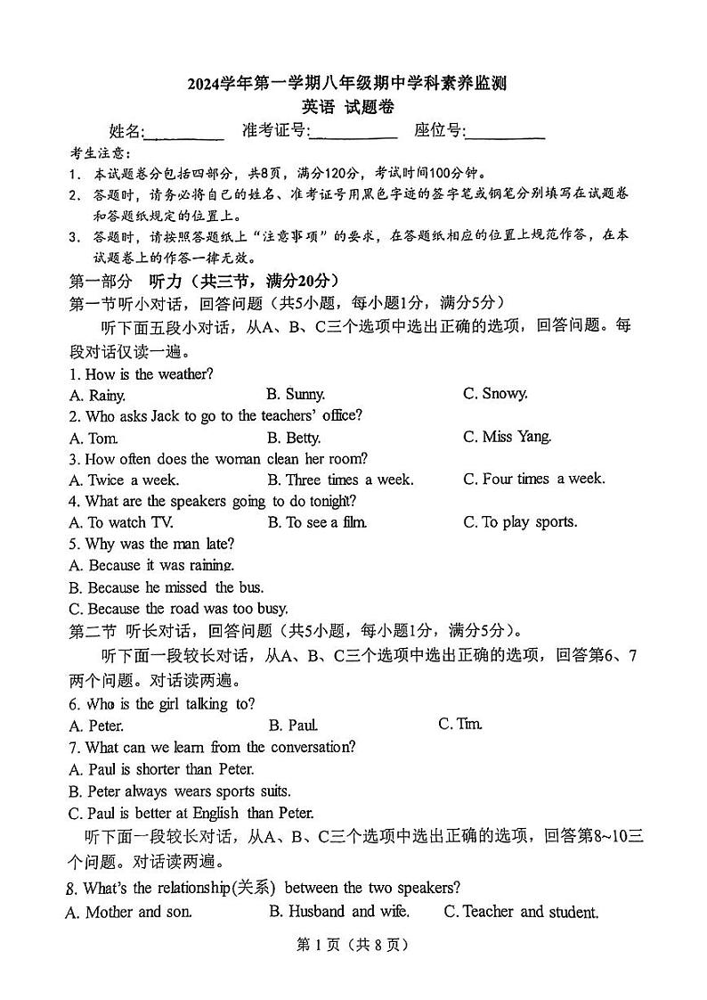 2024-2025学年浙江省湖州市长兴县八年级上学期实验中英语期中测试卷第1页
