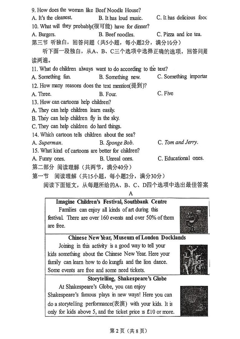2024-2025学年浙江省湖州市长兴县八年级上学期实验中英语期中测试卷第2页