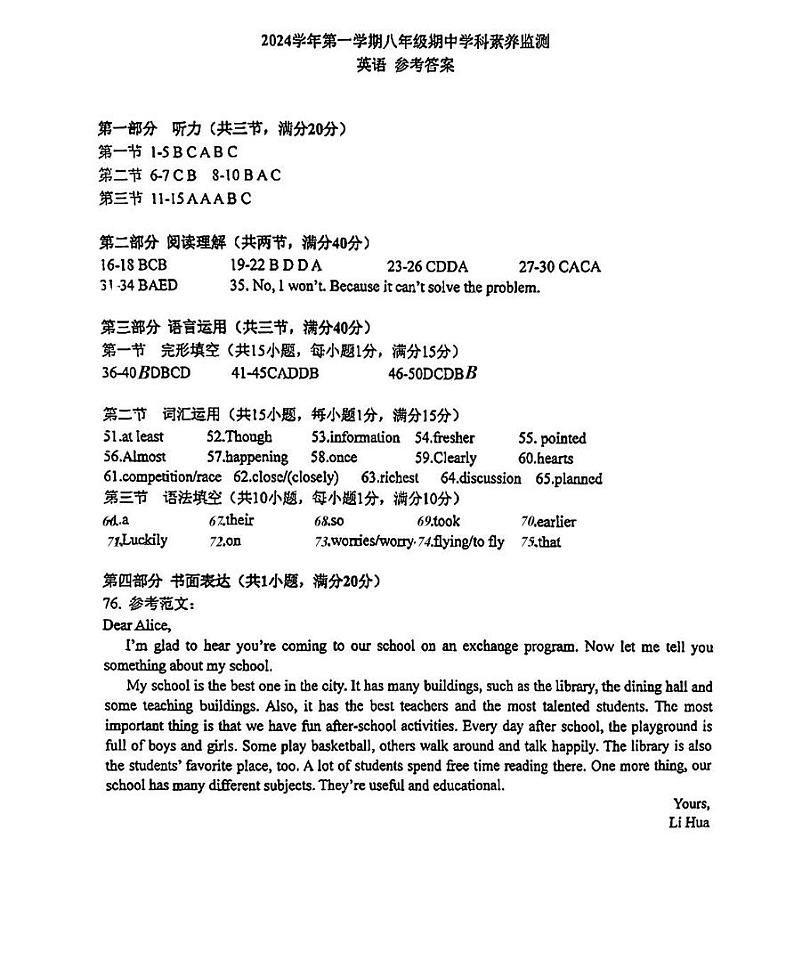 2024学校第一学期八年级期中学科素养监测英语参考答案第1页