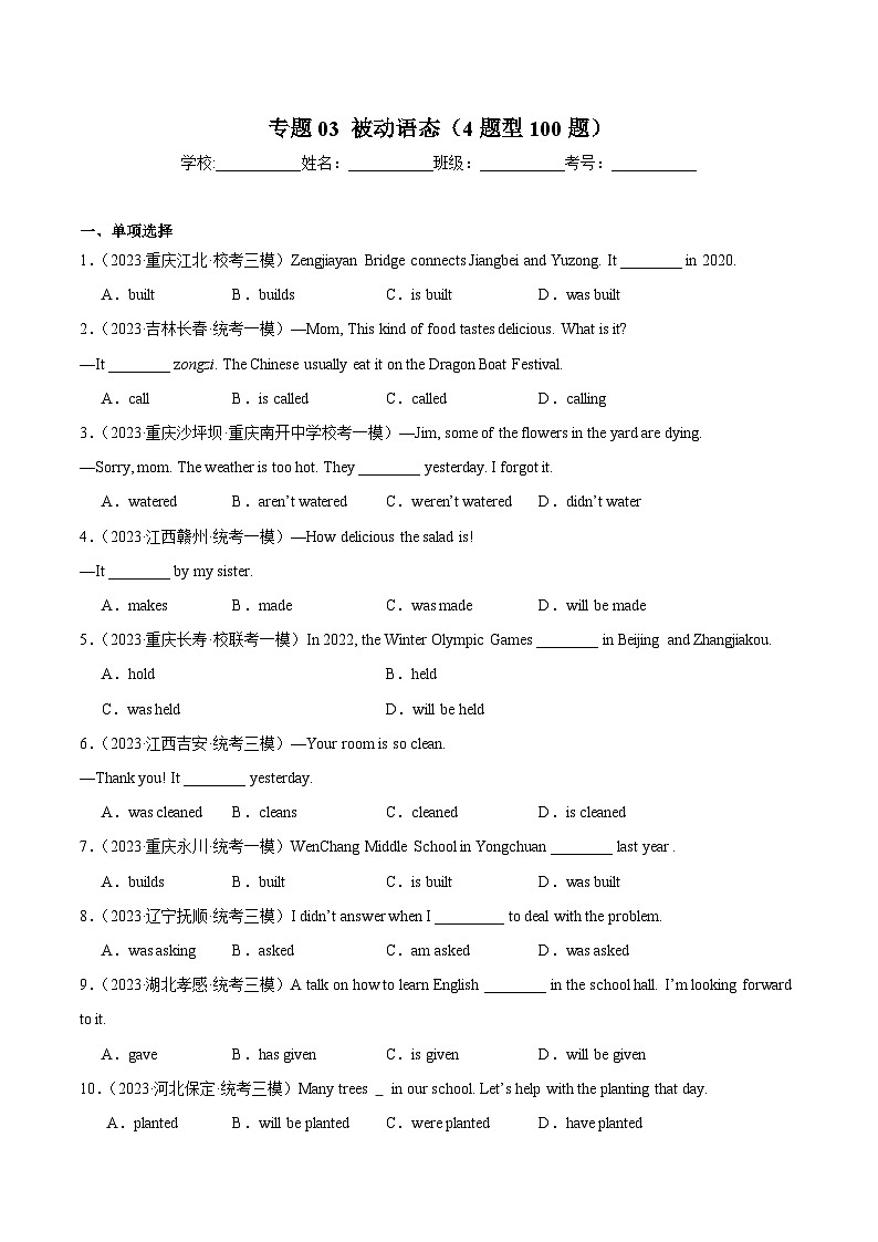 2025年中考英语一轮复习综合练03 被动语态【综合练 4题型100题】(解析版)第1页