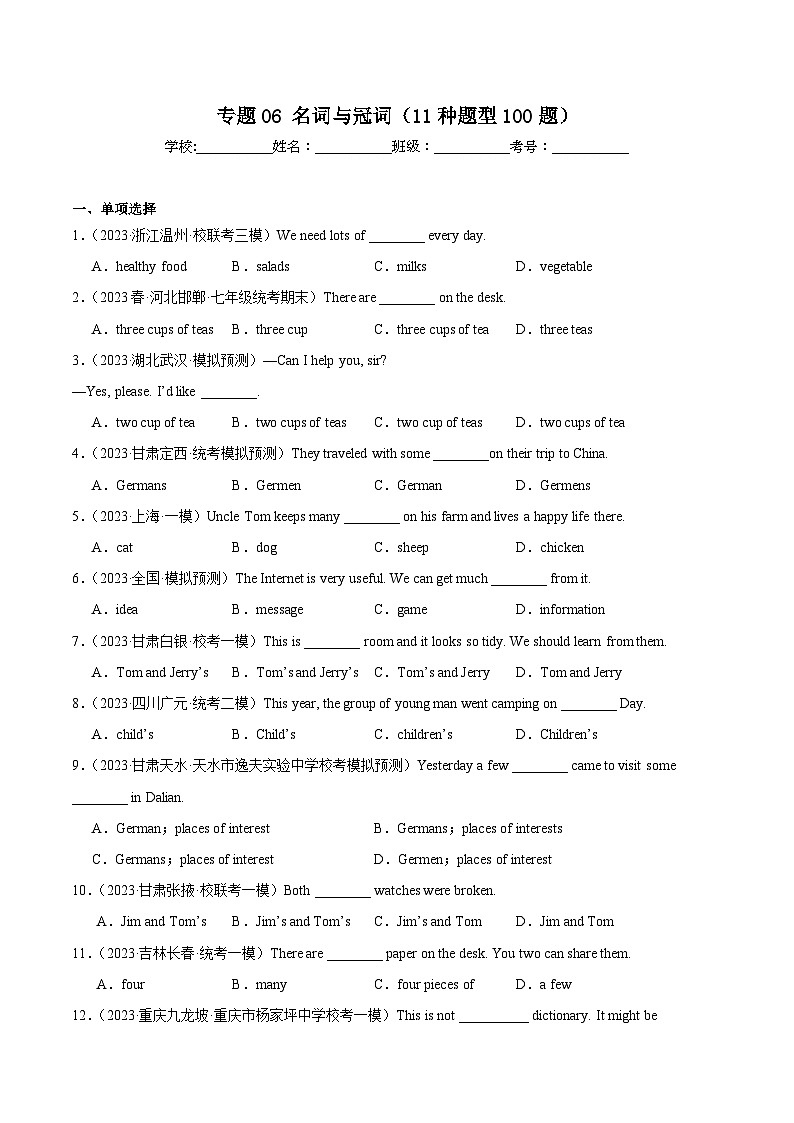 2025年中考英语一轮复习综合练06 名词与冠词【综合练 11题型100题】(原卷版)第1页