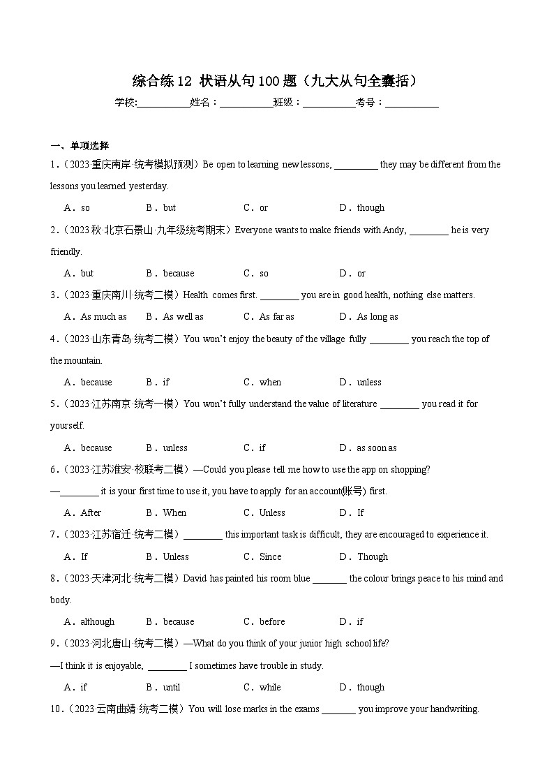 2025年中考英语一轮复习综合练12 状语从句100题(九种类型全囊括)(原卷版)第1页