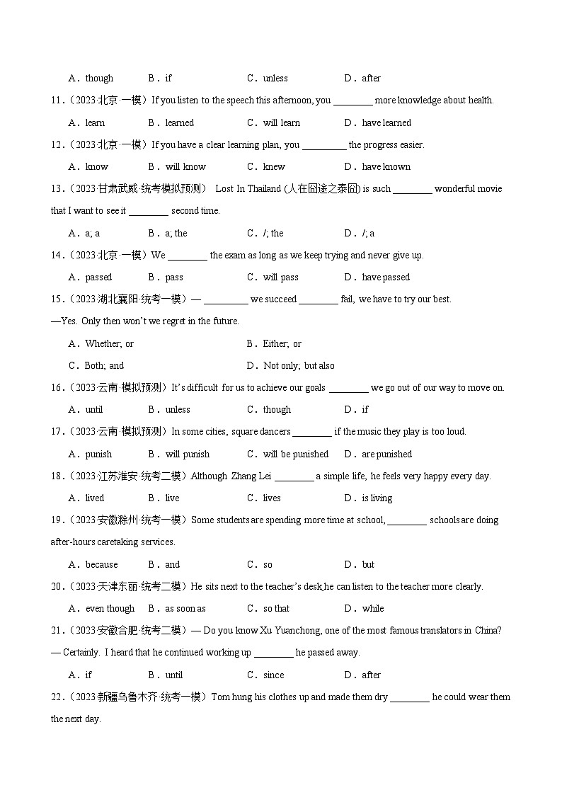 2025年中考英语一轮复习综合练12 状语从句100题(九种类型全囊括)(原卷版)第2页