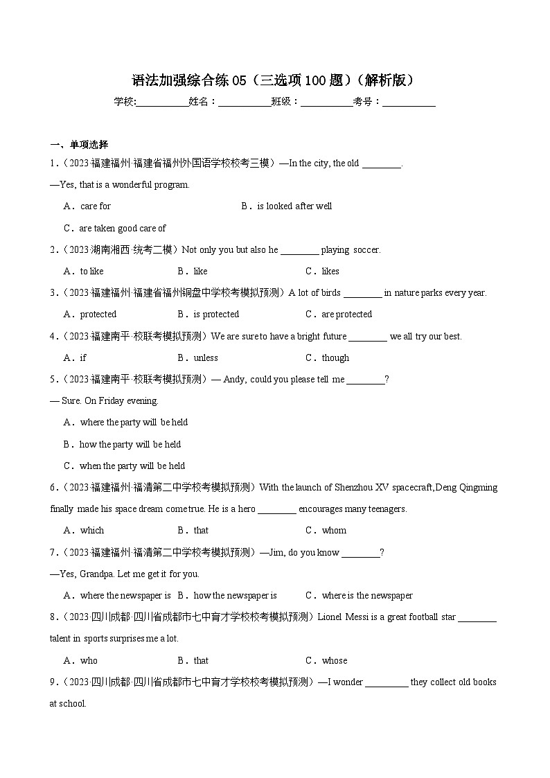 2025年中考英语一轮复习语法加强综合练05(三选项100题)(解析版)第1页