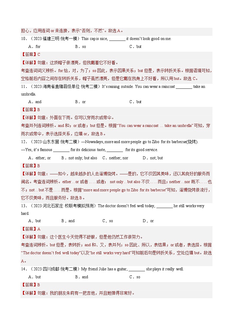 2025年中考英语一轮复习语法练习第07讲 并列复合句(解析版)第3页