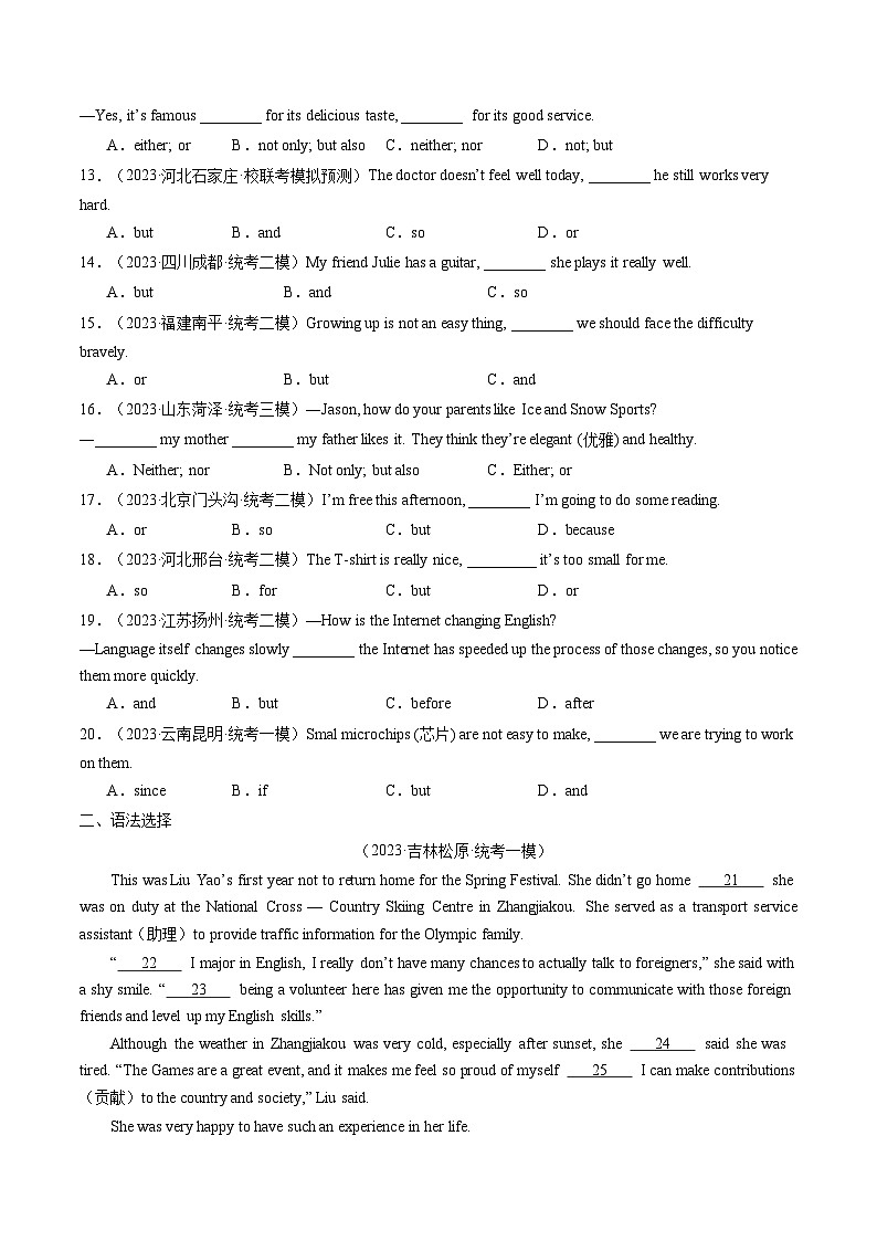 2025年中考英语一轮复习语法练习第07讲 并列复合句(原卷版)第2页
