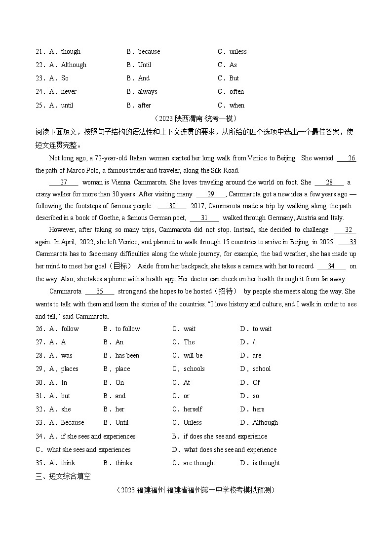 2025年中考英语一轮复习语法练习第07讲 并列复合句(原卷版)第3页