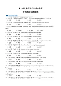 2025年中考英语一轮复习语法练习第19讲 句子成分和基本句型(2份,原卷版+解析版)