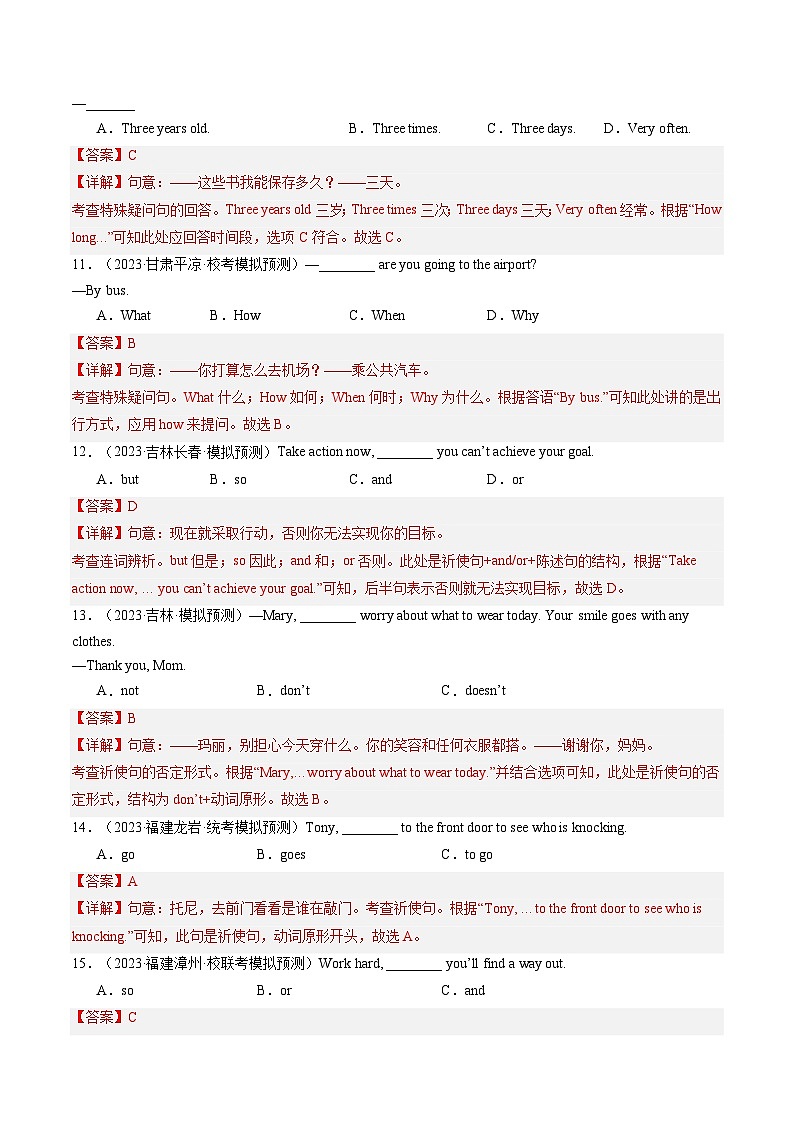 2025年中考英语一轮复习语法练习第20讲 句子的种类(解析版)第3页
