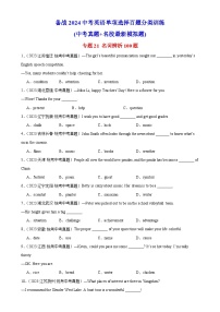 2025年中考英语一轮复习百题分类训练专题21 名词辨析100题（含解析）