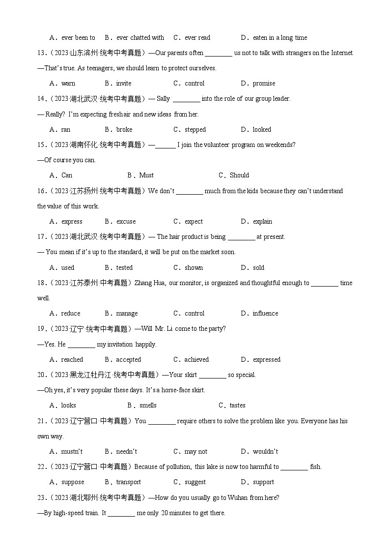 2025年中考英语一轮复习百题分类训练专题22 动词辨析100题(含解析)第2页