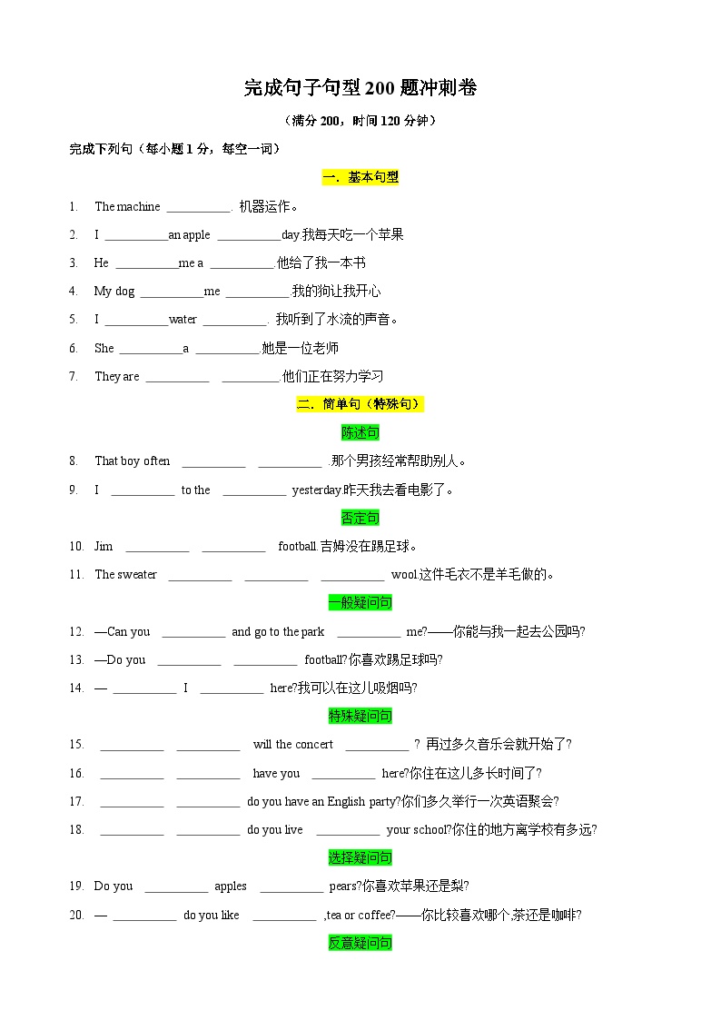 2025年中考英语三轮冲刺练习专题4.完成句子句型200题冲刺卷（2份，原卷版+解析版）