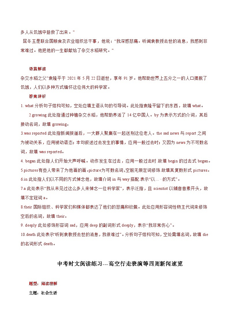 2025年中考英语时文阅读练习05 饱食者当常忆袁公、高空行走表演等四则新闻速览、“诗意机长”马保利(解析版)第3页