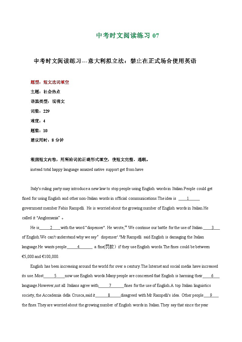 2025年中考英语时文阅读练习07 意大利拟立法:禁止在正式场合使用英语、首座双层3D打印房屋问世、淄博烧烤为何突然走红?(解析版)第1页