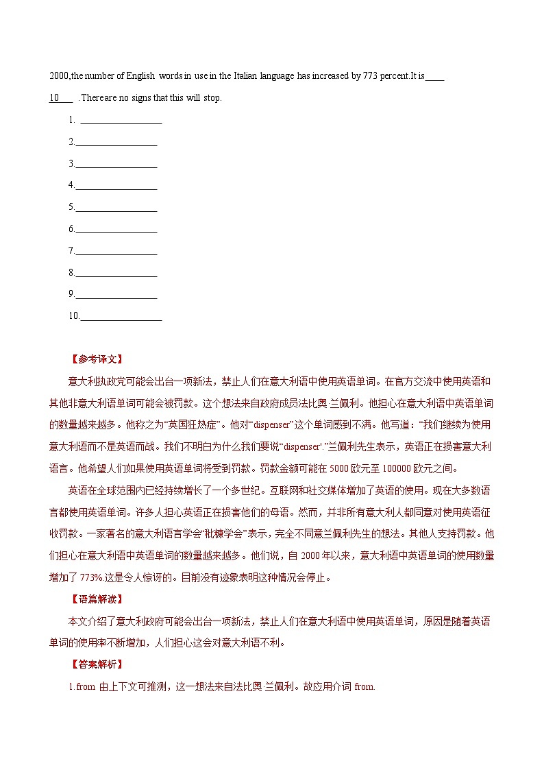 2025年中考英语时文阅读练习07 意大利拟立法:禁止在正式场合使用英语、首座双层3D打印房屋问世、淄博烧烤为何突然走红?(解析版)第2页