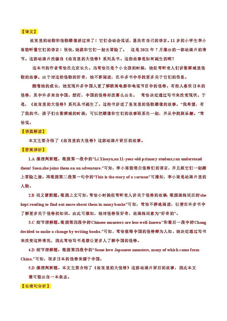2025年中考英语时文阅读练习30 《故宫里的打大怪兽》、全球洗手日、记忆的秘密(解析版)第3页