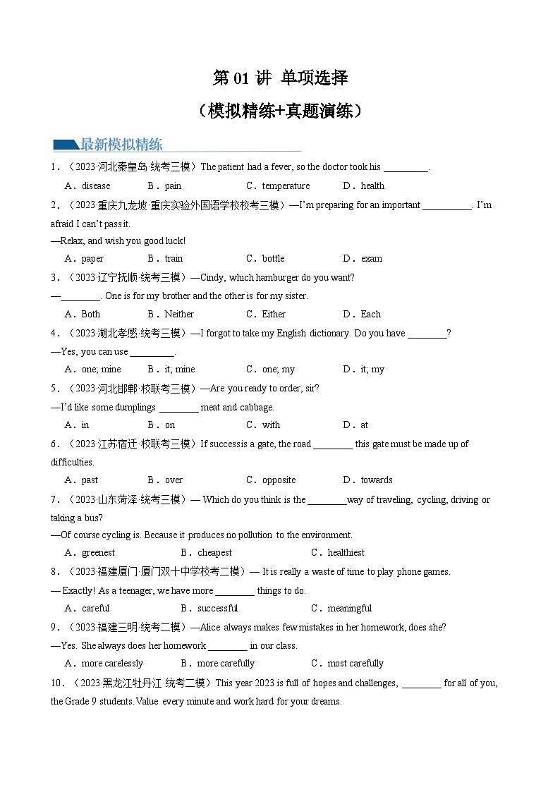 2025年中考英语一轮复习练习第01讲 单项选择(原卷版)第1页