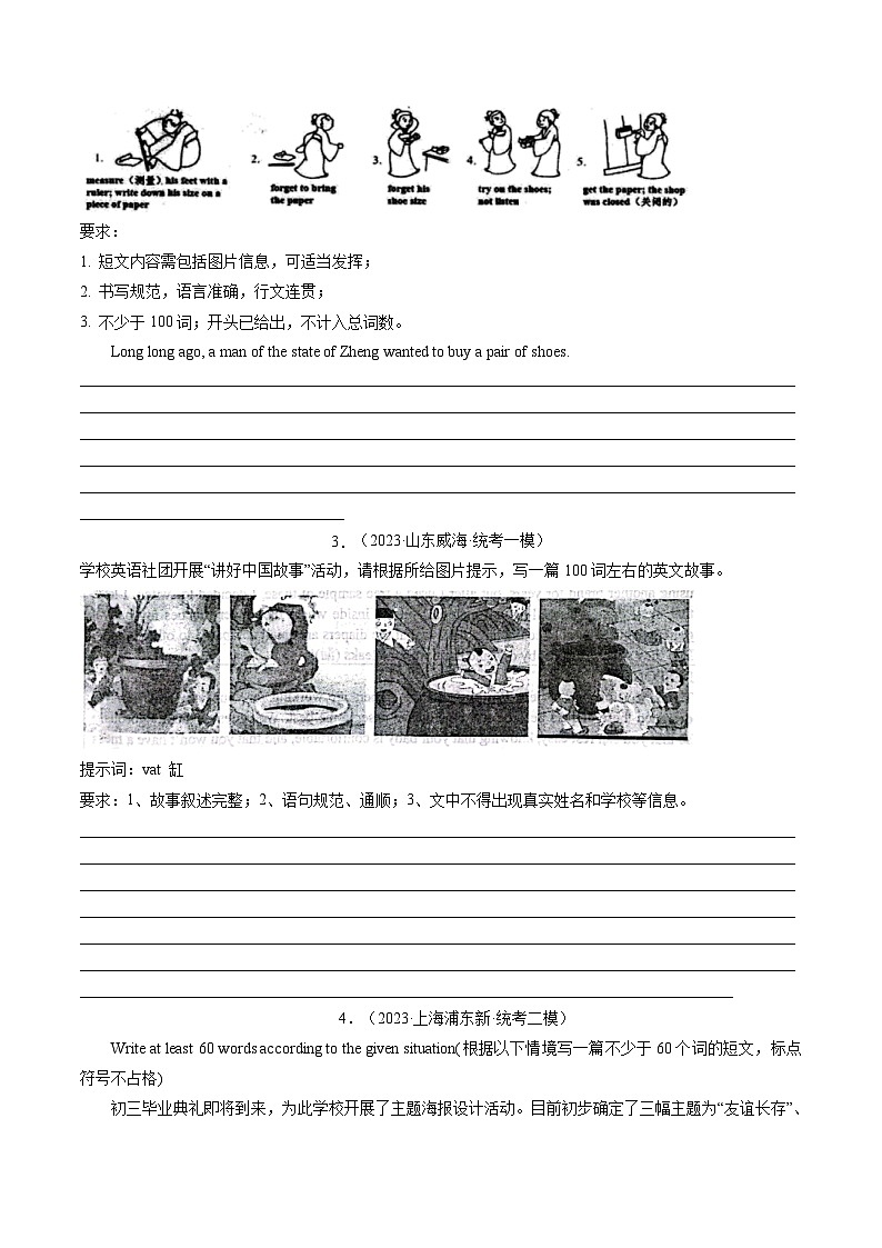 2025年中考英语一轮复习练习第27讲 书面表达之图画作文(原卷版)第2页