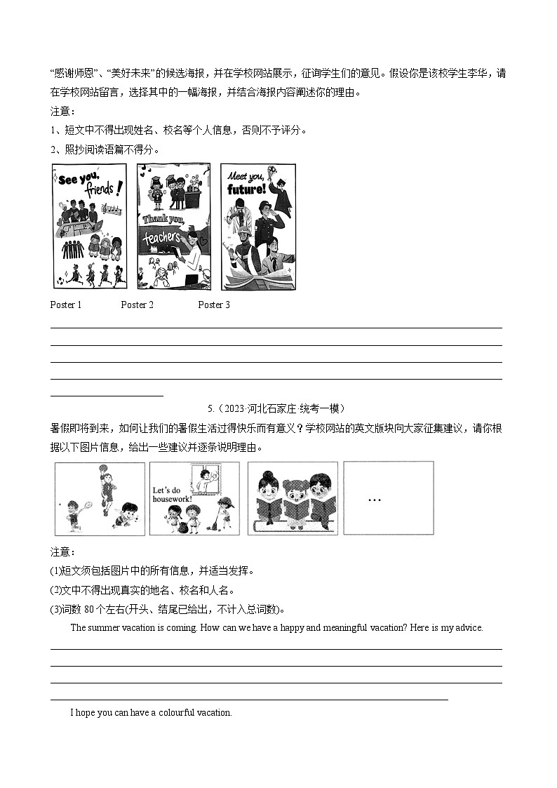 2025年中考英语一轮复习练习第27讲 书面表达之图画作文(原卷版)第3页
