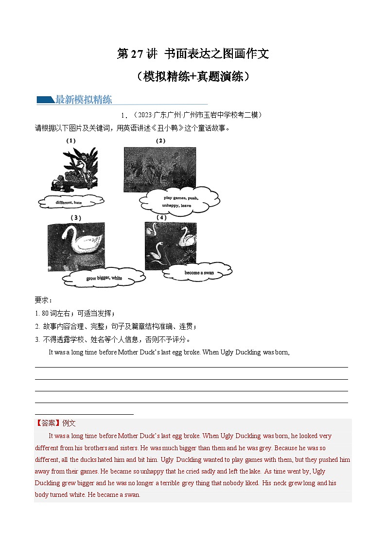 2025年中考英语一轮复习练习第27讲 书面表达之图画作文(解析版)第1页