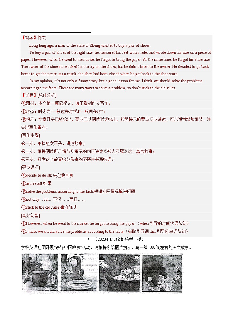 2025年中考英语一轮复习练习第27讲 书面表达之图画作文(解析版)第3页