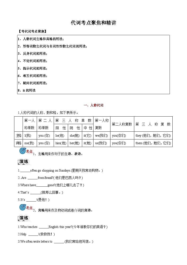 2025年中考英语一轮复习考点练习专题2.代词 (原卷版)第1页