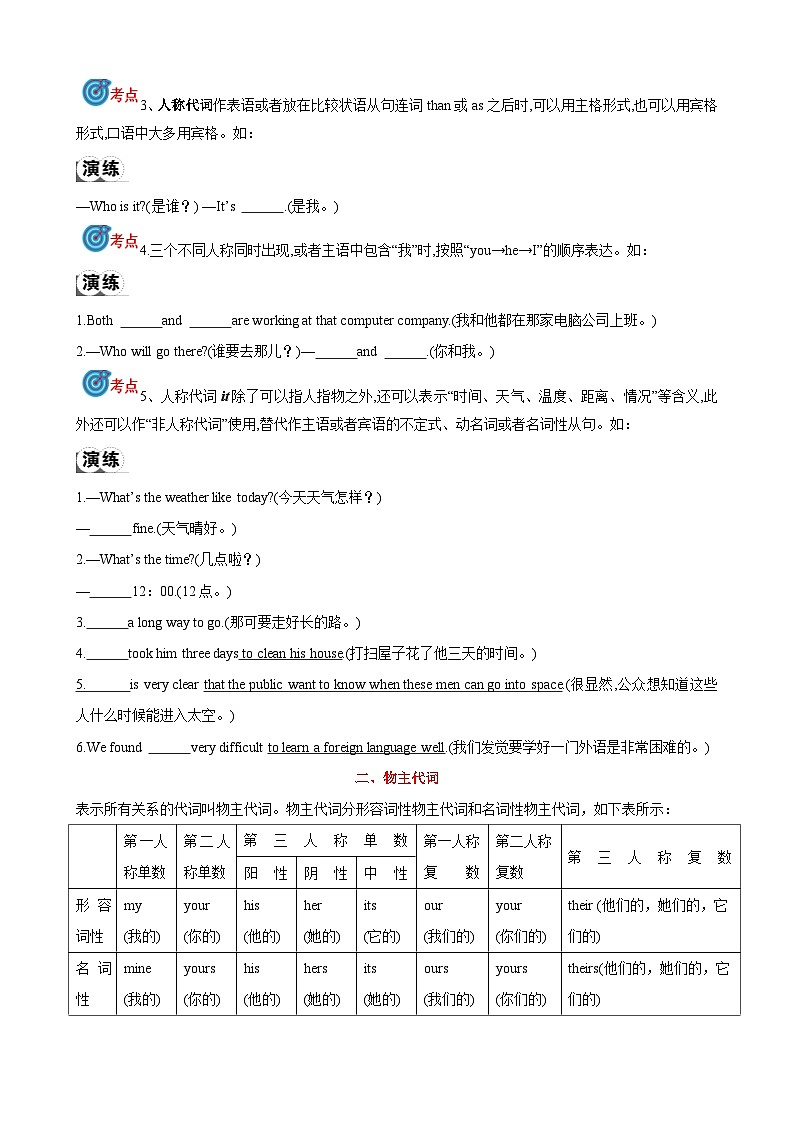 2025年中考英语一轮复习考点练习专题2.代词 (原卷版)第2页