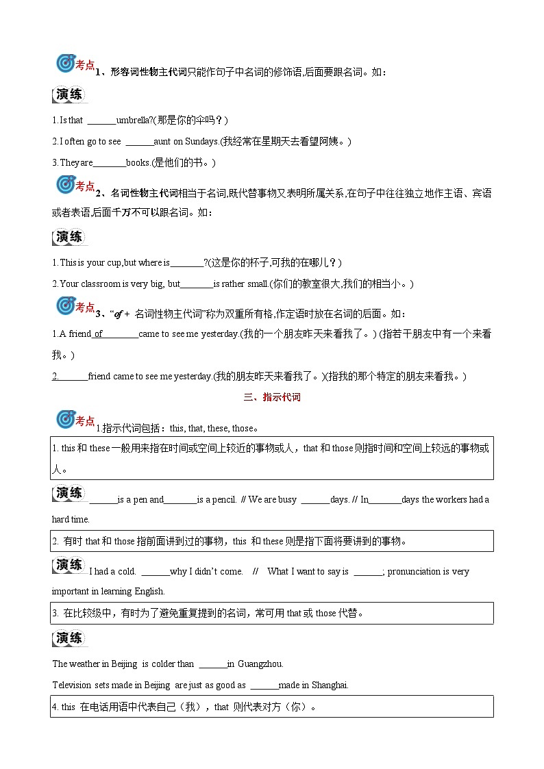 2025年中考英语一轮复习考点练习专题2.代词 (原卷版)第3页