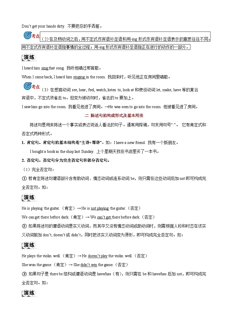 2025年中考英语一轮复习考点练习专题13.简单句(解析版)第3页