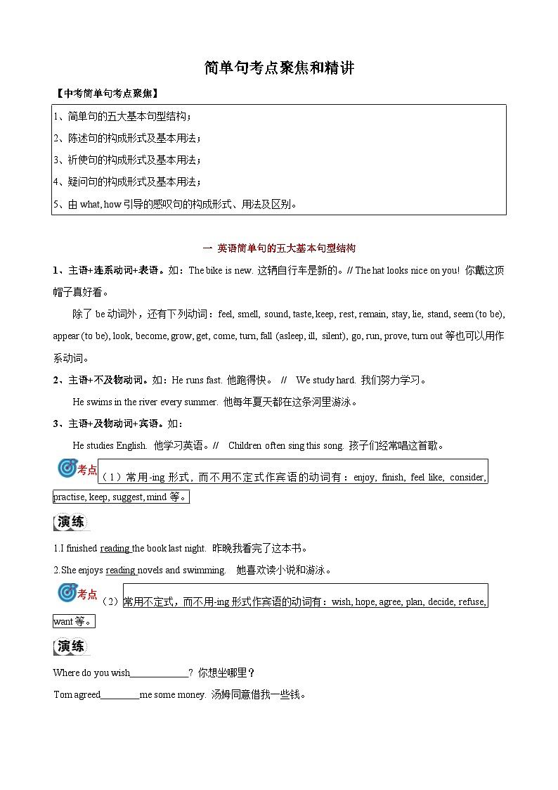 2025年中考英语一轮复习考点练习专题13.简单句(原卷版)第1页