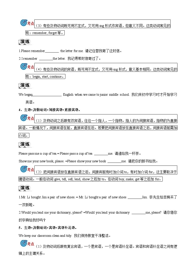 2025年中考英语一轮复习考点练习专题13.简单句(原卷版)第2页