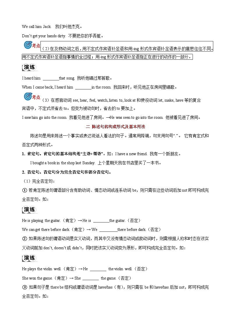2025年中考英语一轮复习考点练习专题13.简单句(原卷版)第3页