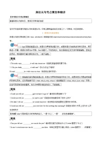 2025年中考英语一轮复习考点练习专题14.宾语从句 (2份,原卷版+解析版)