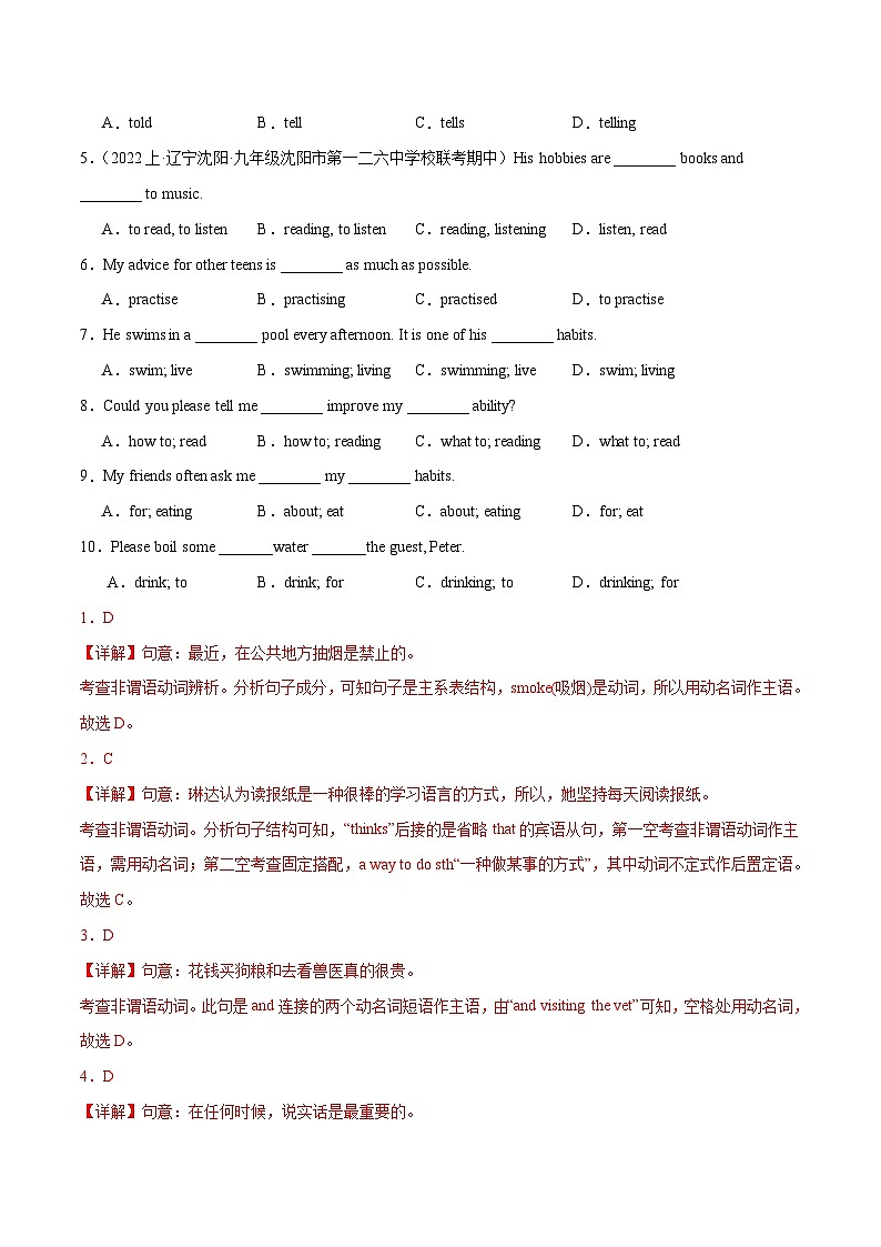 2025年中考英语二轮复习易错点09 非谓语动词之动名词(解析版)第2页