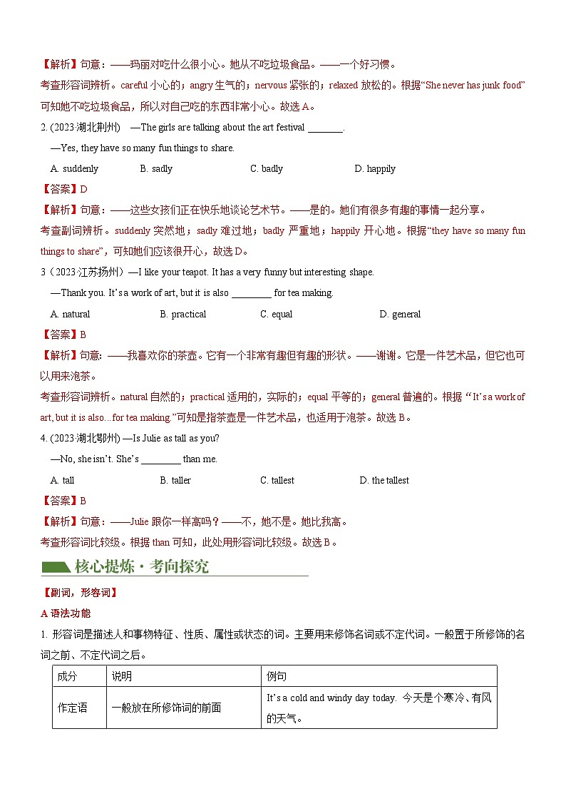 2025年中考英语二轮复习讲与练专题03 形容词 & 副词(解析版)第2页