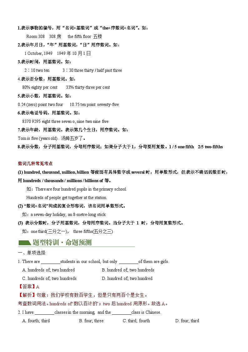 2025年中考英语二轮复习讲与练专题04 数词 & 主谓一致(解析版)第3页
