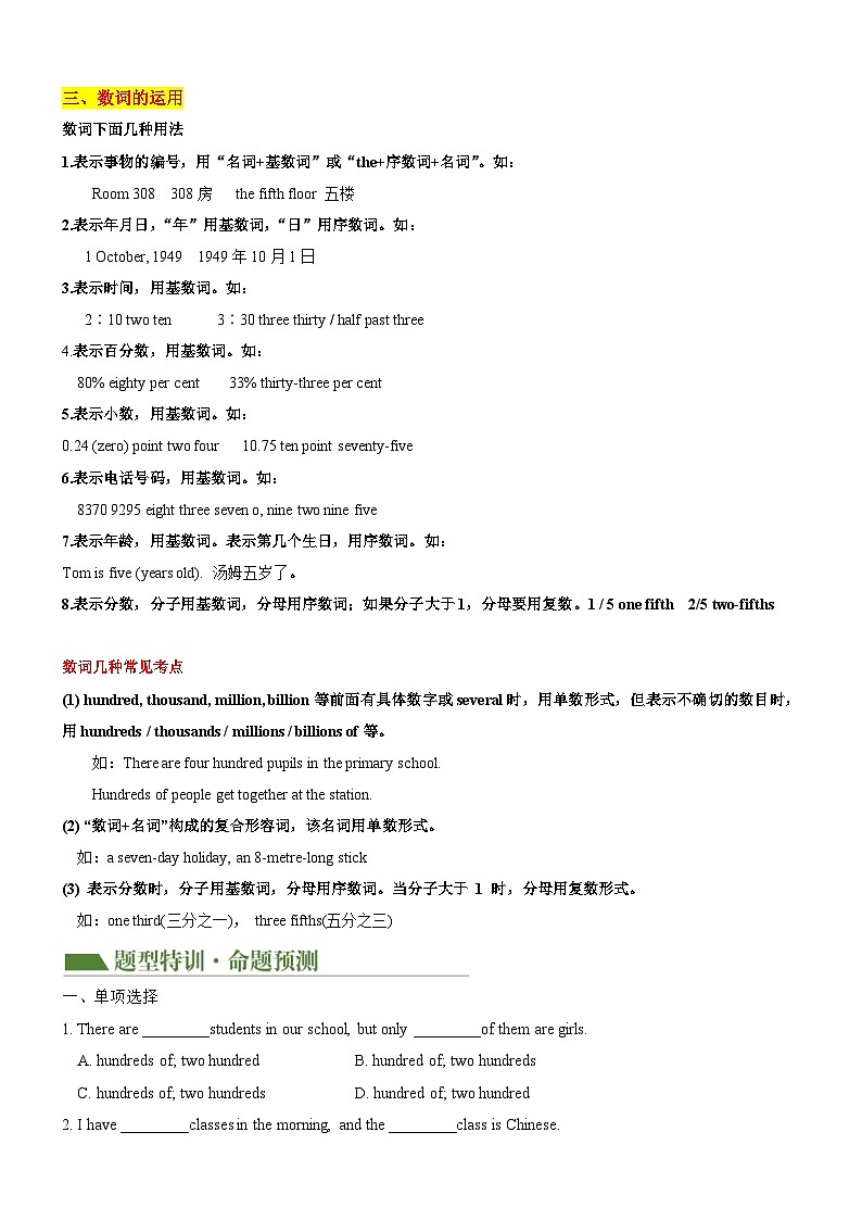 2025年中考英语二轮复习讲与练专题04 数词 & 主谓一致(原卷版)第3页