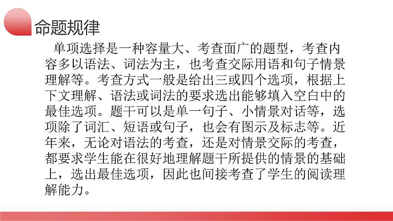 2025年中考英语一轮复习讲练测课件第01讲 单项选择第4页