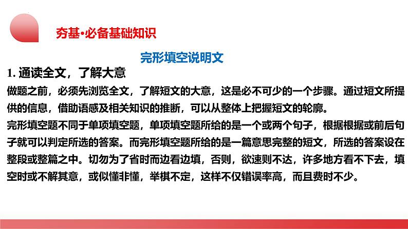 2025年中考英语一轮复习讲练测课件第03讲 完形填空说明文07