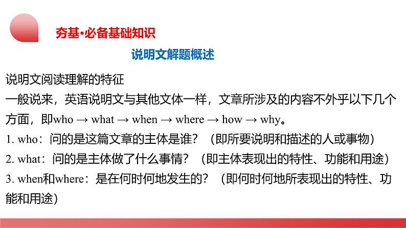 2025年中考英语一轮复习讲练测课件第04讲 阅读理解之说明文07