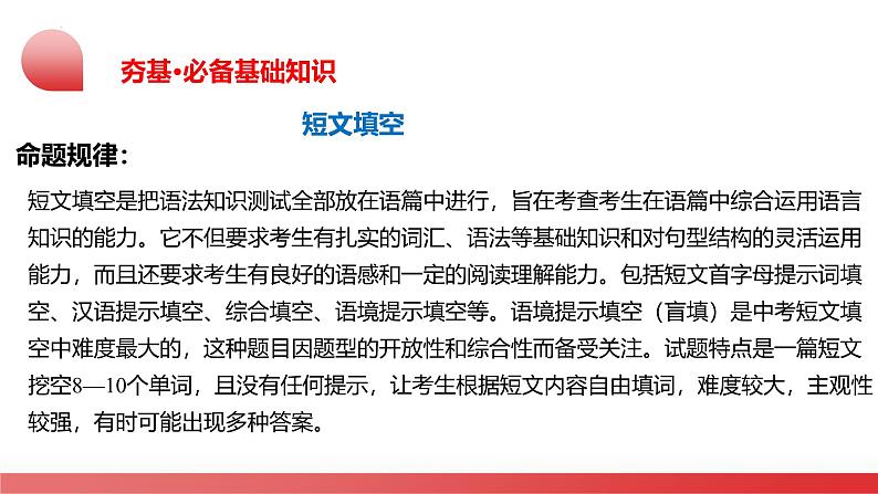 2025年中考英语一轮复习讲练测课件第09讲 短文填空(首字母提示+汉语提示+语境提示+综合填空)05