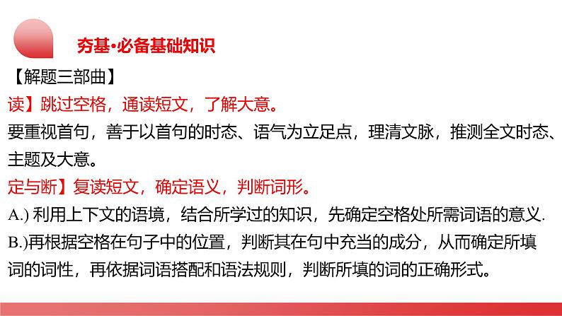 2025年中考英语一轮复习讲练测课件第09讲 短文填空(首字母提示+汉语提示+语境提示+综合填空)06