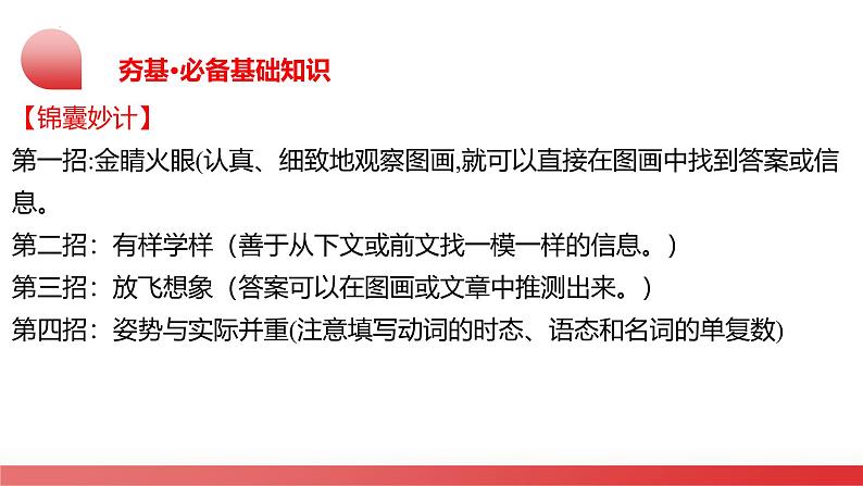 2025年中考英语一轮复习讲练测课件第09讲 短文填空(首字母提示+汉语提示+语境提示+综合填空)08