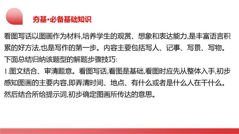 2025年中考英语一轮复习讲练测课件第18讲 看图写话第5页