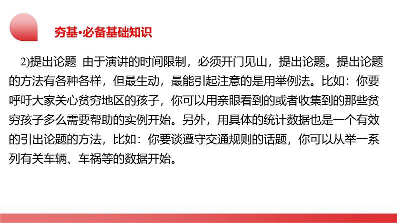 2025年中考英语一轮复习讲练测课件第24讲 书面表达之演讲稿第6页