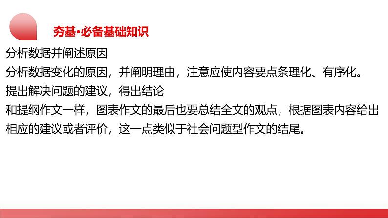 2025年中考英语一轮复习讲练测课件第26讲 书面表达之图表作文第8页