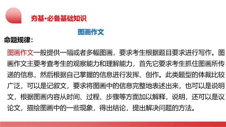 2025年中考英语一轮复习讲练测课件第27讲 书面表达之图画作文第4页