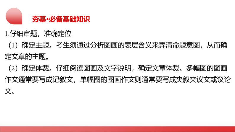 2025年中考英语一轮复习讲练测课件第27讲 书面表达之图画作文第6页
