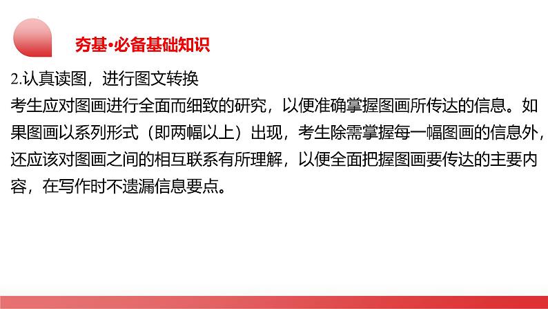 2025年中考英语一轮复习讲练测课件第27讲 书面表达之图画作文第8页