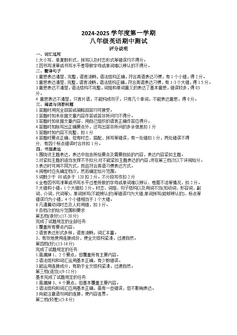 江苏省南通市如东县十九校联考2024-2025学年八年级上学期期中测试英语试卷01